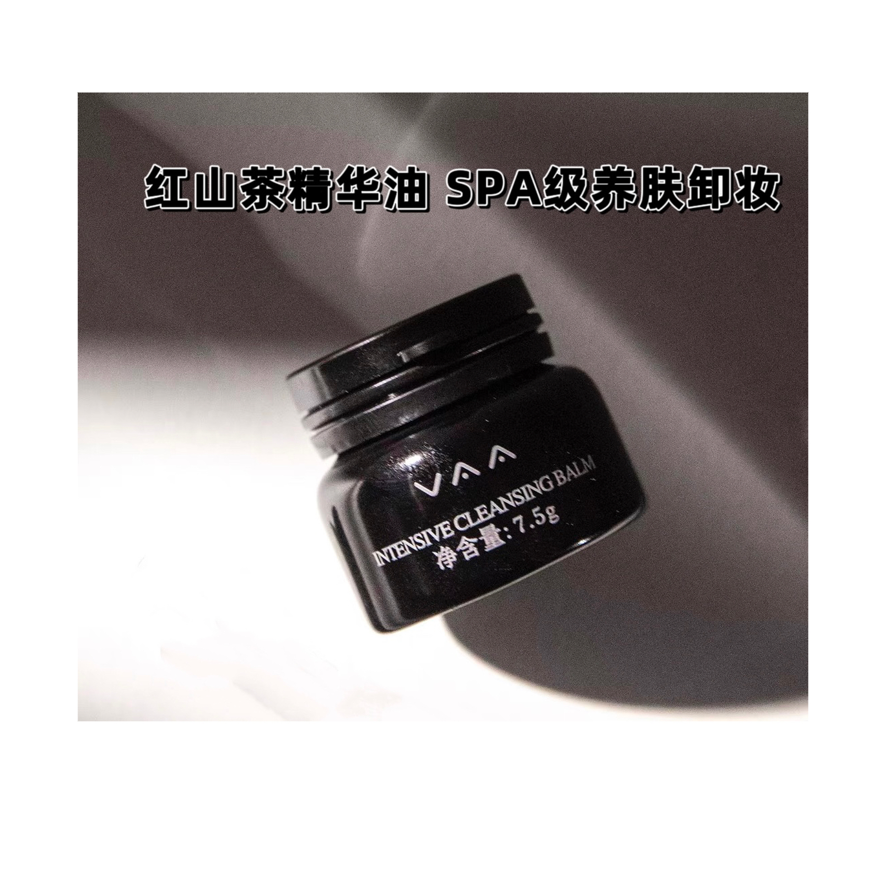VAA红山茶卸妆膏7.5g2.0