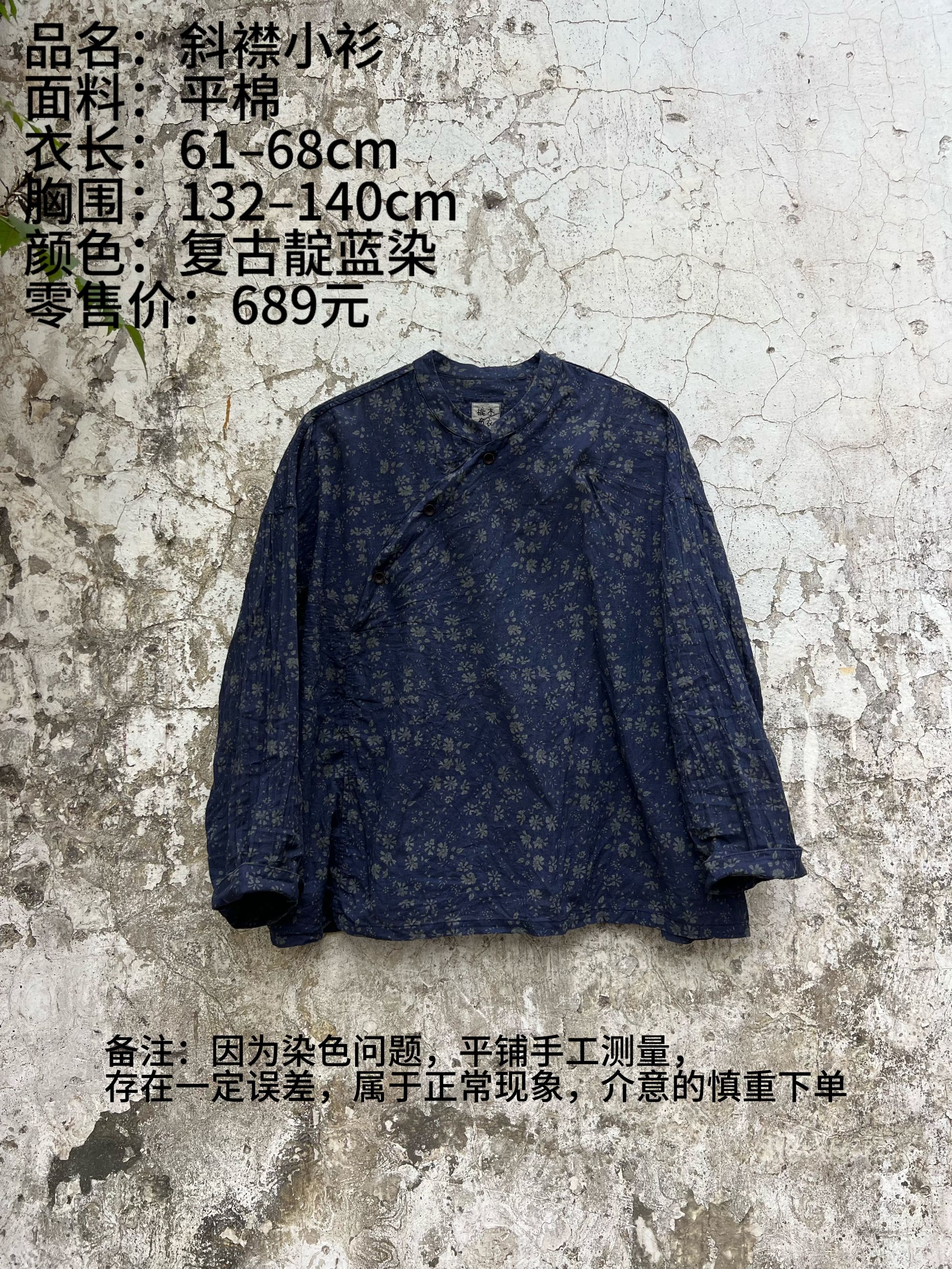 樆木布衣0444复古平棉斜襟小衫