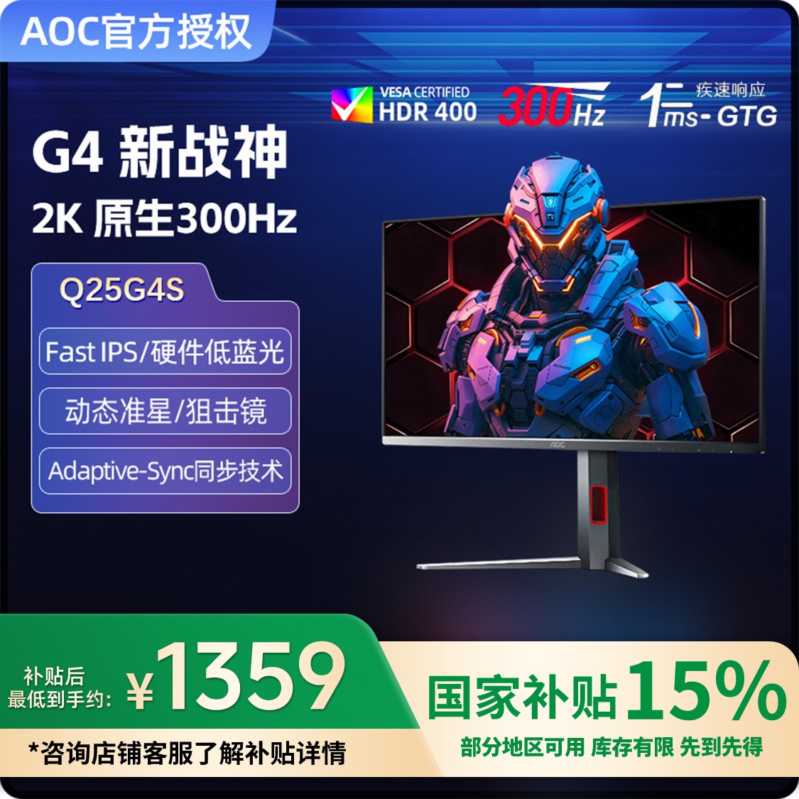 【国补】AOC Q25G4S 2K300HZ吃鸡电竞显示器FAST IPS面板硬件低蓝光