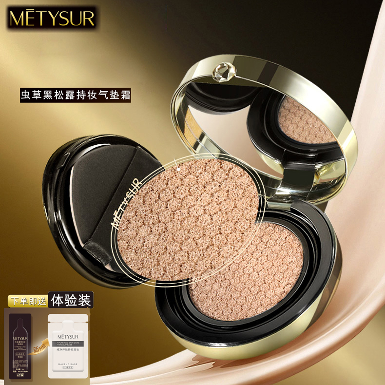 【防水.不脱妆.气垫】虫草黑松露遮瑕持妆气垫不沾口罩不浮粉不卡粉