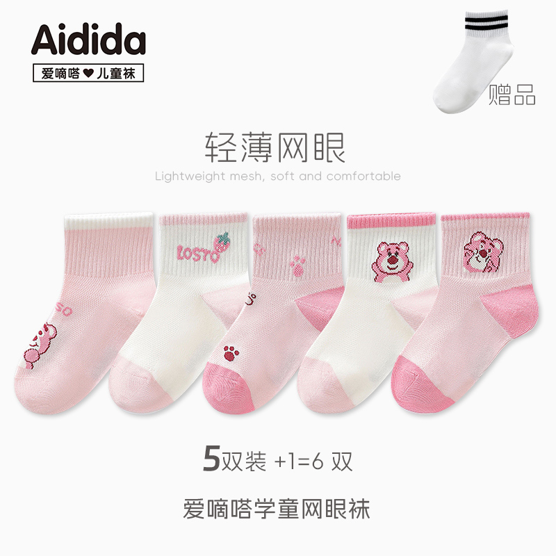 爱嘀嗒【5双+1双试穿】儿童袜子男女童春夏薄款透气长绒棉袜2-16岁