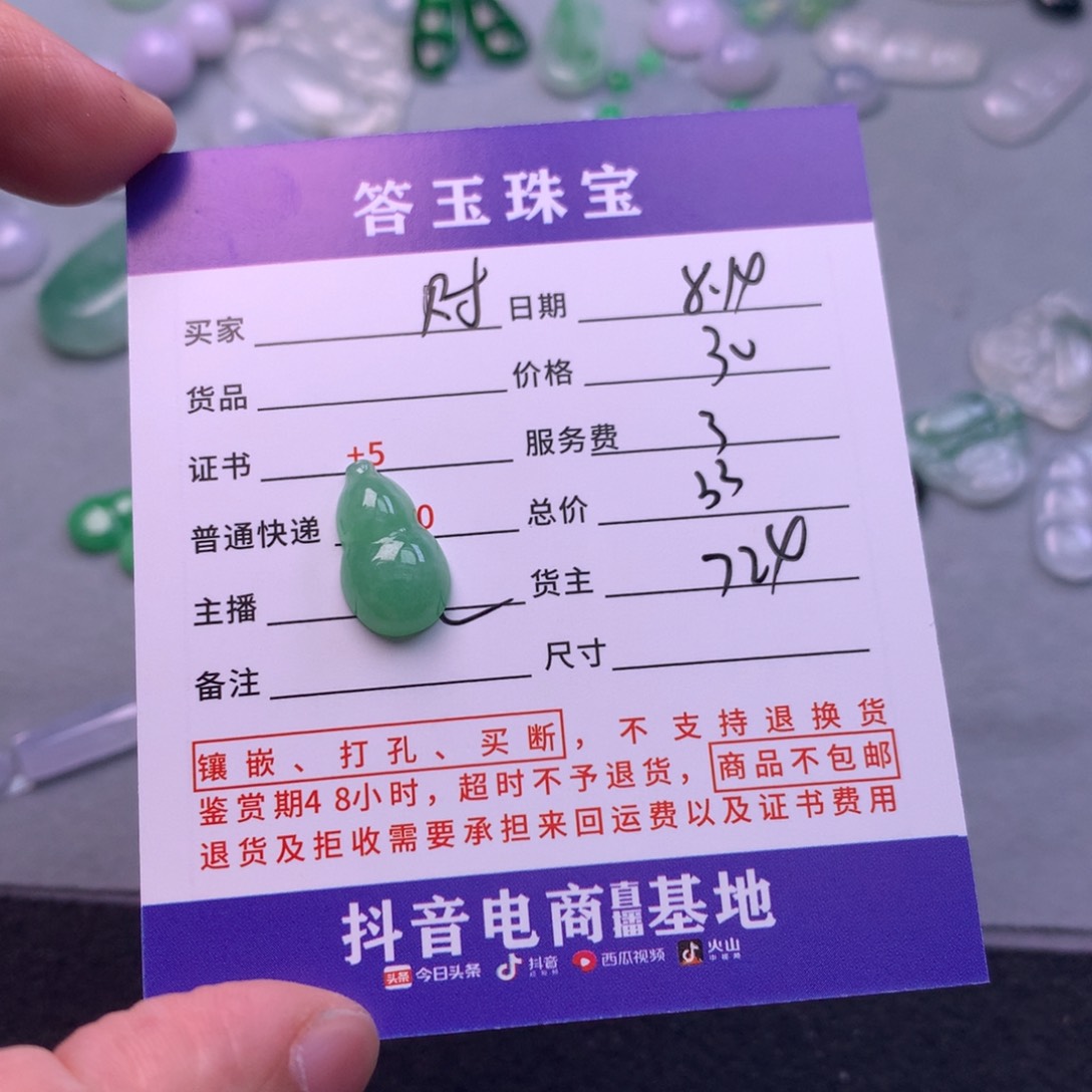 翡翠挂件未镶嵌财****穗