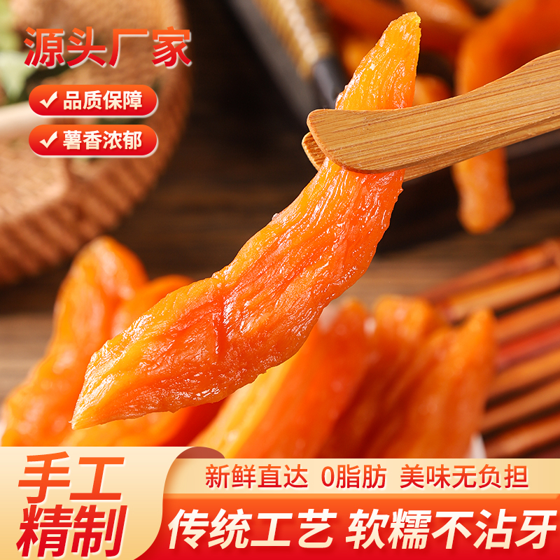 老式红薯干软糯2斤农家自制地瓜干零食番薯山芋低脂卡无油0添加