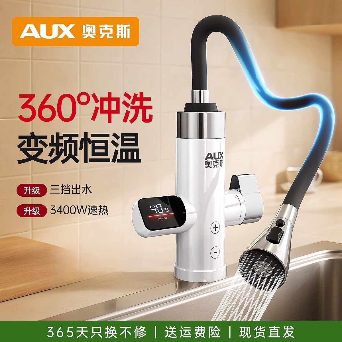 奥克斯电热水龙头加热器速热式变频恒温厨房快速过水水龙头加热器