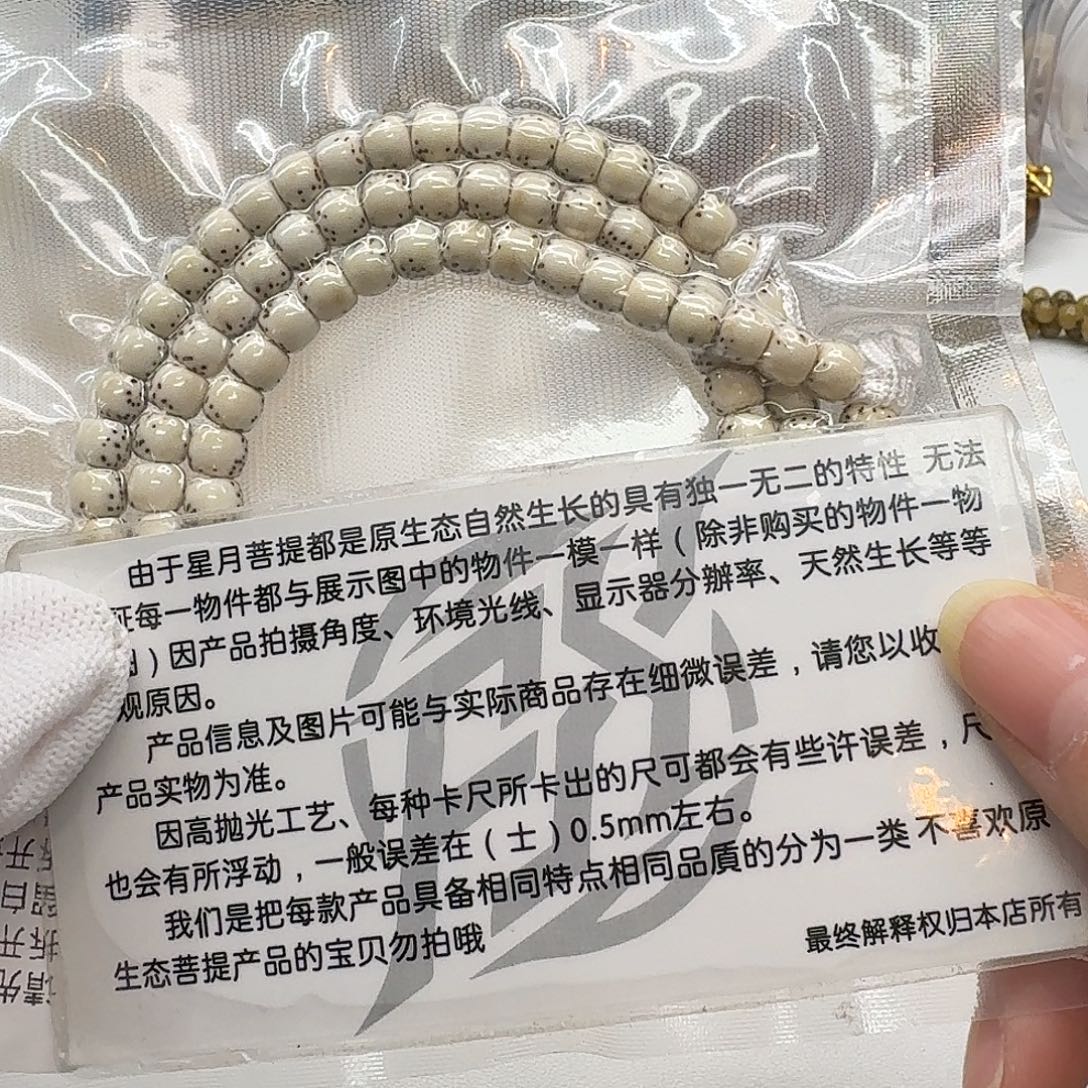 星月菩提吊坠106创世原白半壁6左右108