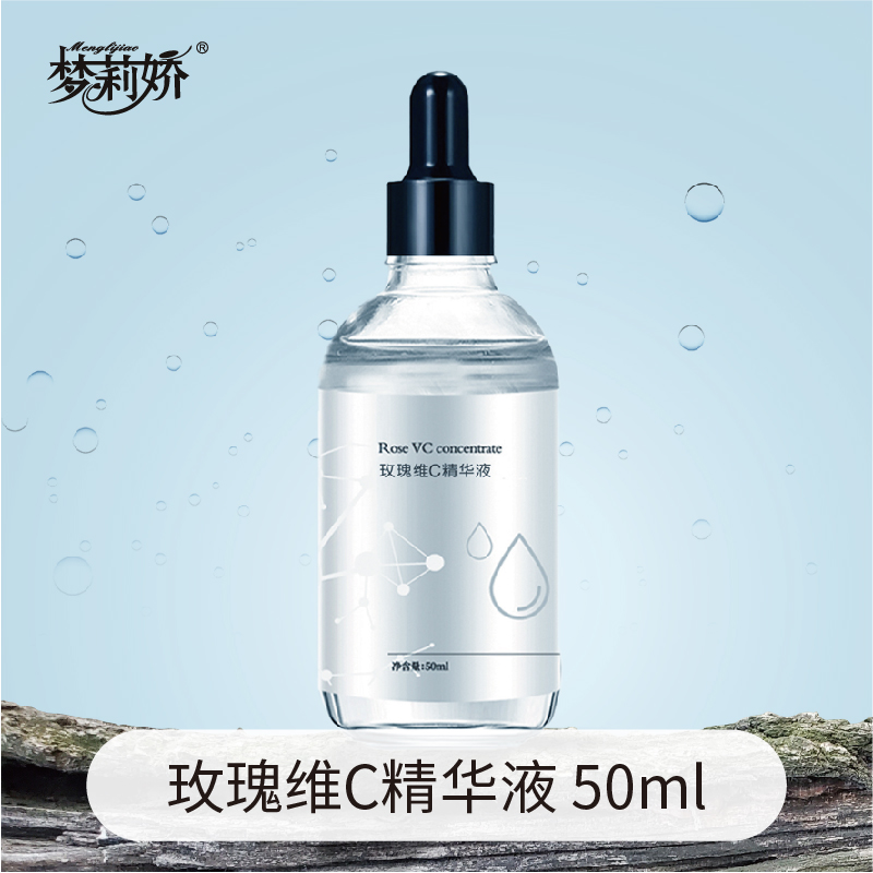 梦莉娇玫瑰维C精华液 50ml