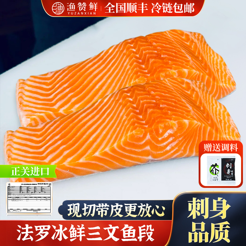 【甄选法罗】冰鲜丹麦法罗三文鱼现称 刺身级去骨去刺带皮整段发货 