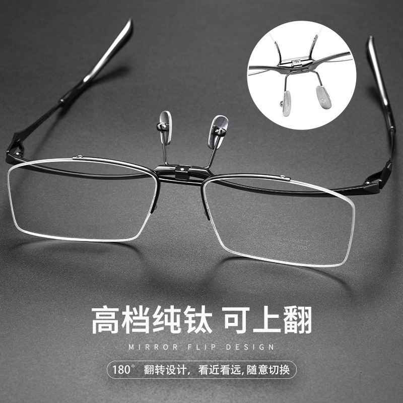 可上翻眼镜框看远看近老花两用眼镜架超轻纯钛近视眼镜男士高档框