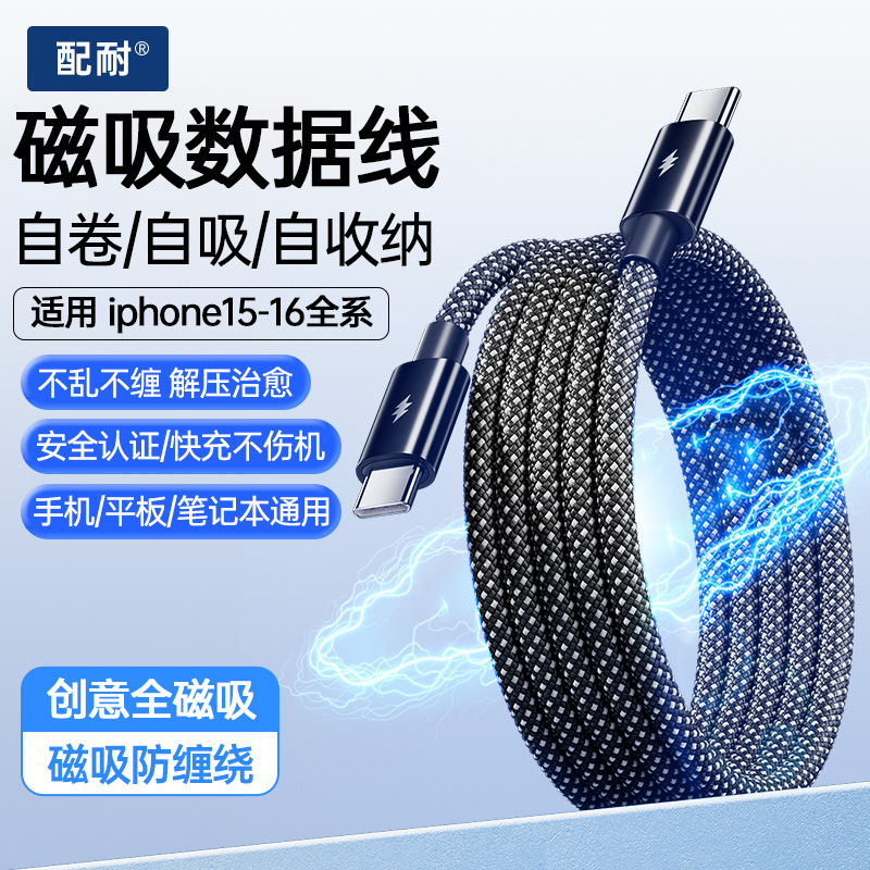 磁吸收纳快充数据线适用华为安卓苹果手机通用车载编织线充电器线