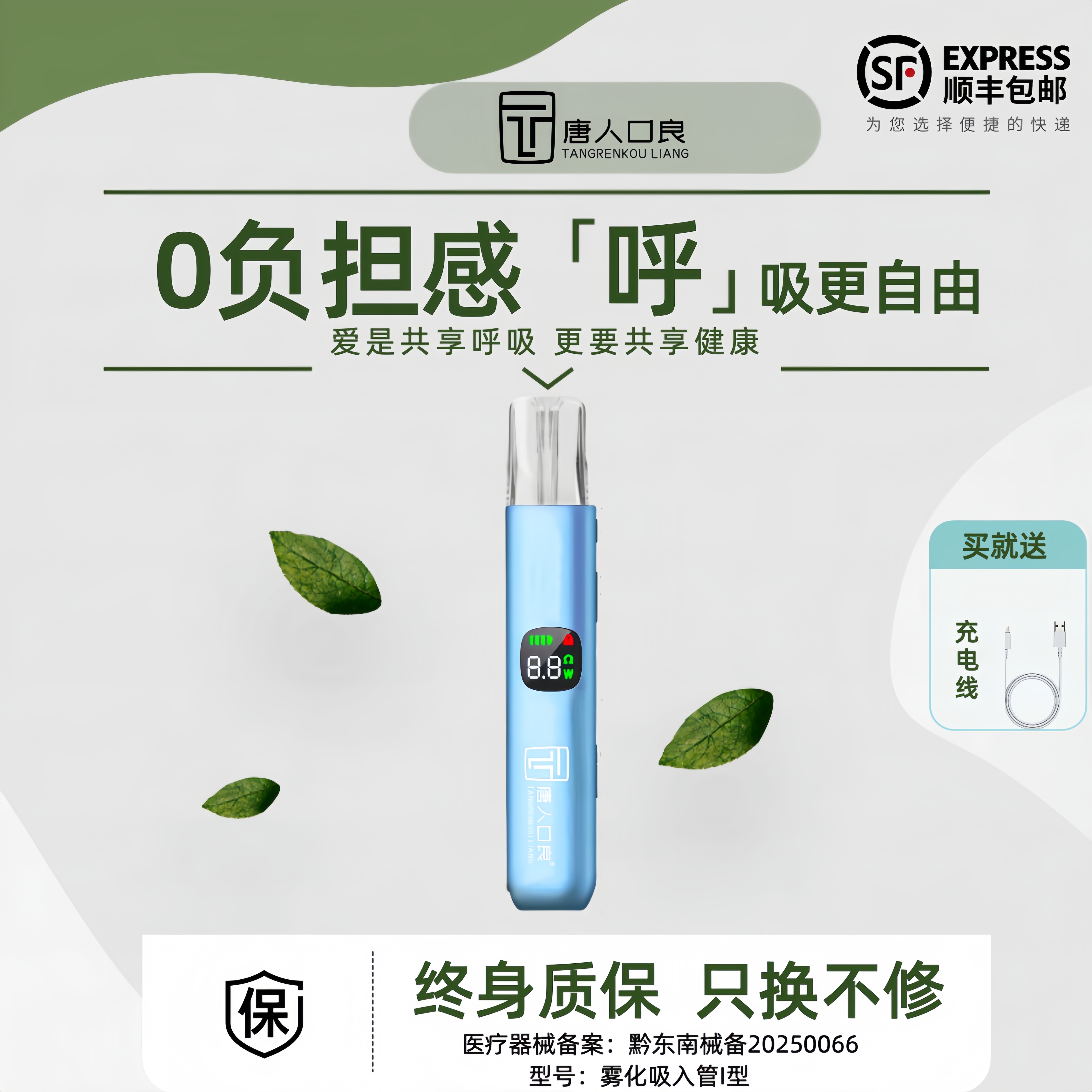 唐人口良雾化器电子口腔便携手持式医用级雾化器雾化吸入管