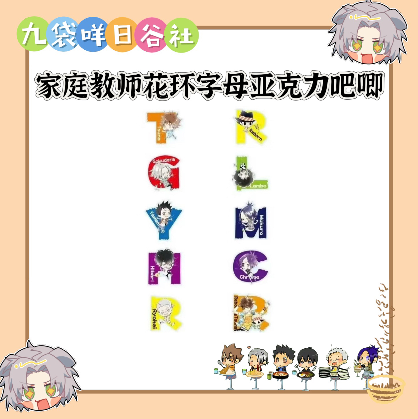 家庭教师 花环字母亚克力吧唧日谷收藏拆包（默认代拆）