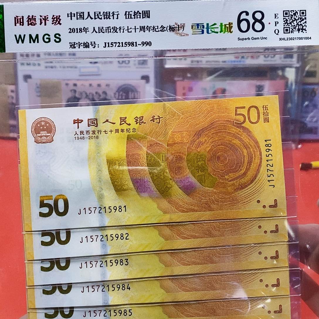 黄金钞 雪长城 标十。。。。。。。