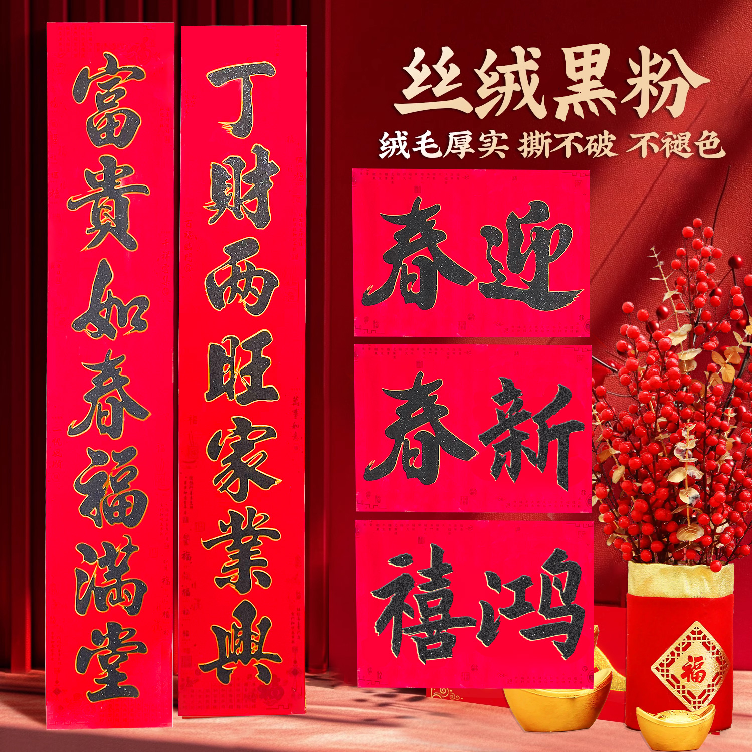 【网红专属】粤西对联新款《福到我家》高档植绒黑粉蛇年新春春联