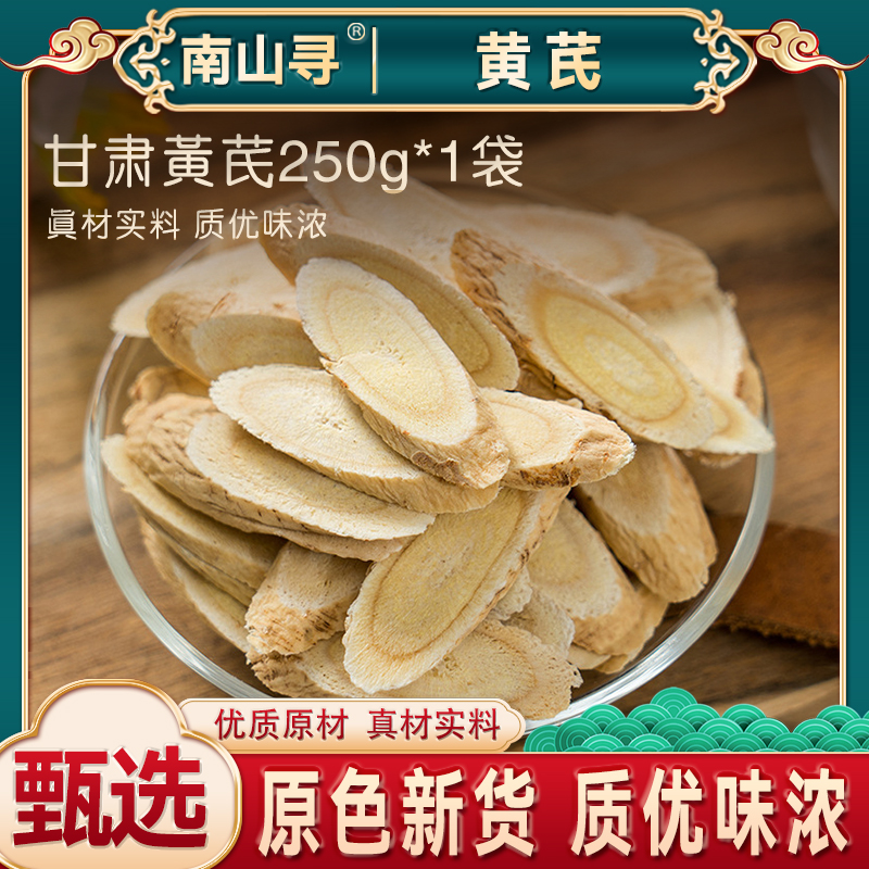 A1黄芪片 甘肃岷县北芪片优质主根斜切 黄芪泡水煲汤 另售枸杞
