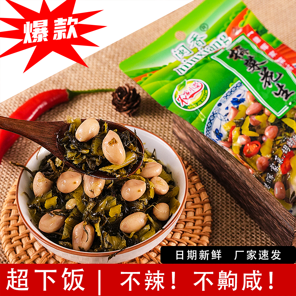 【热卖中】闽香梅菜花生70g/包独立包装开味下饭菜农家小菜开袋即食
