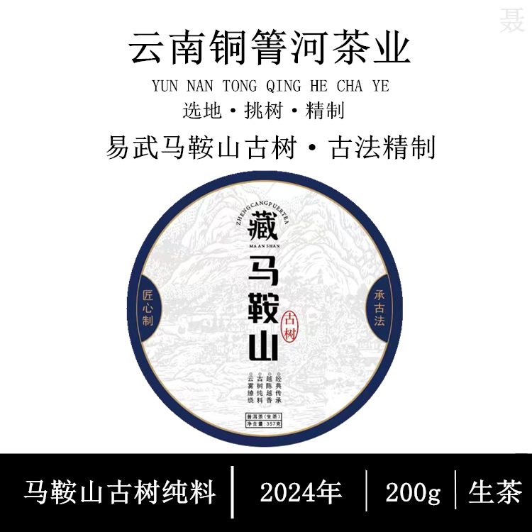2024年易武马鞍山古树头春纯料普洱生茶200g