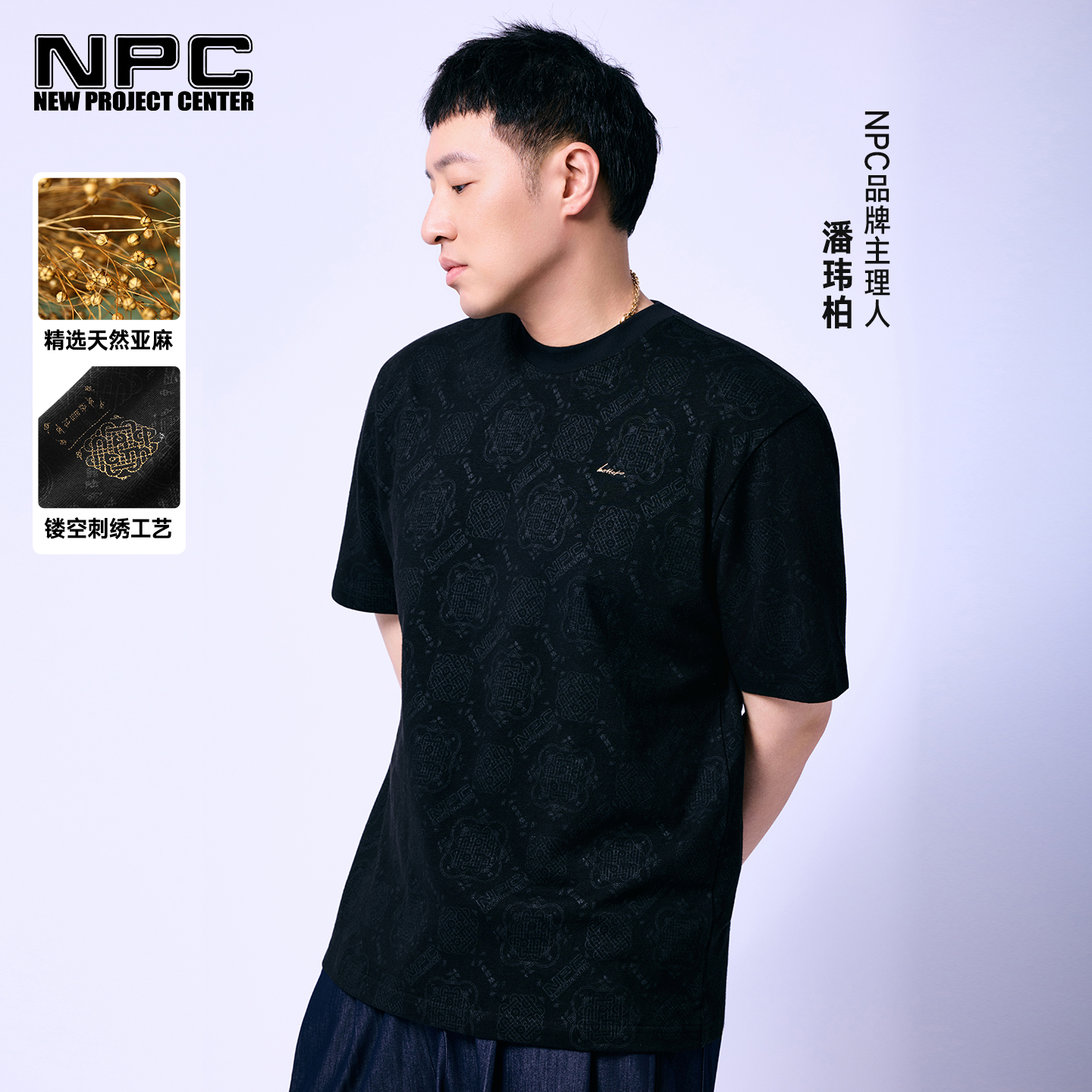 【NPC 拾·陆周年限定】满印亚麻混纺短袖T恤NP57TE01