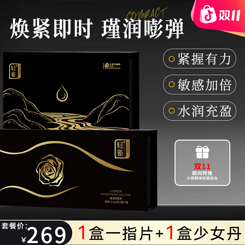 【官方直播】轻备瑾润少女丹一指片滋润温和抑菌片