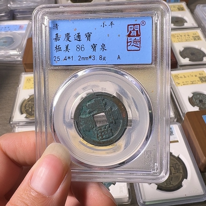 铜A闻博文化嘉庆通宝