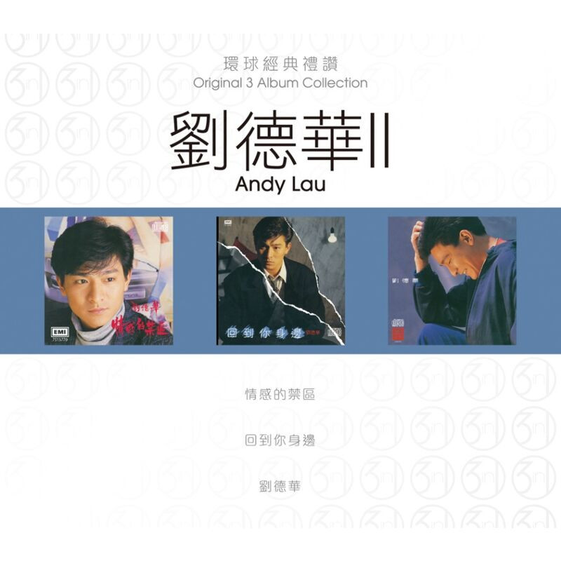 【原装进口】刘德华《环球经典礼赞Ⅱ3in1》（港版3CD）
