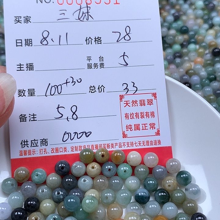 三***物翡翠散珠珠子。     