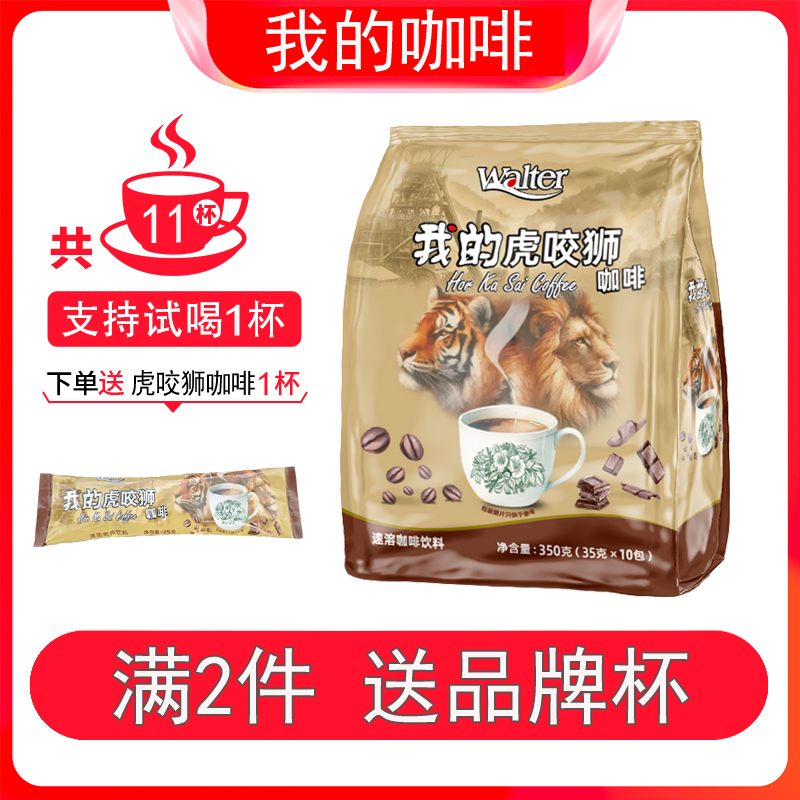【5分甜试喝1条】我的虎咬狮咖啡马来西亚原装进口三合一速溶咖啡粉