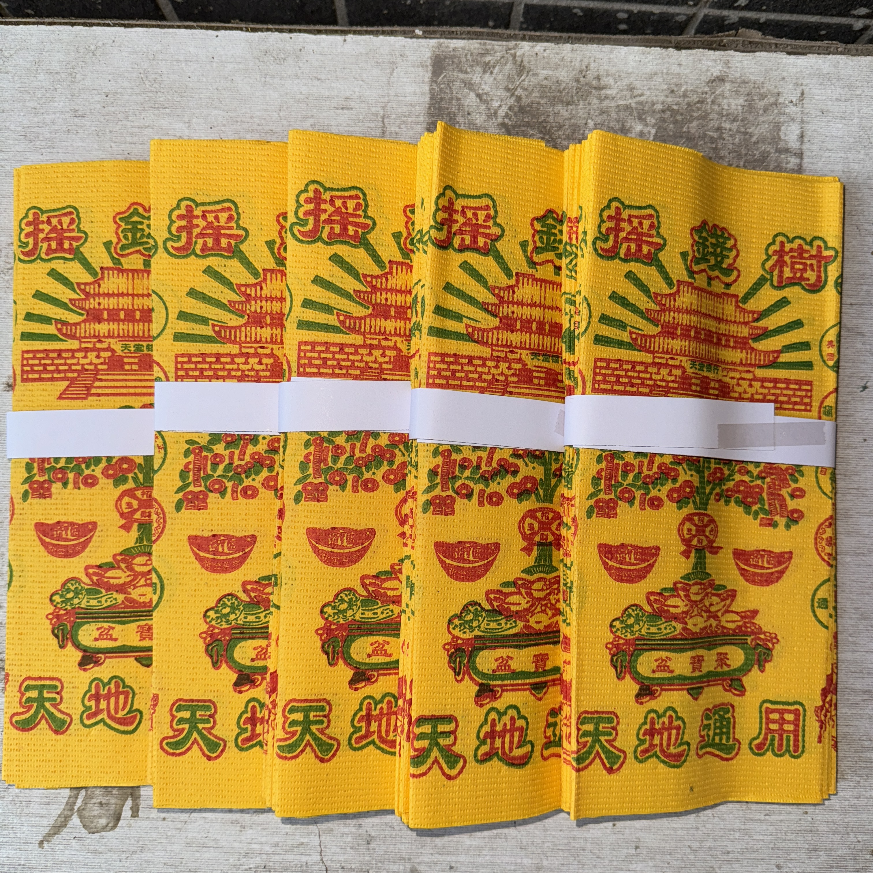 【摇钱树】每捆20张 聚宝盆黄票纸
