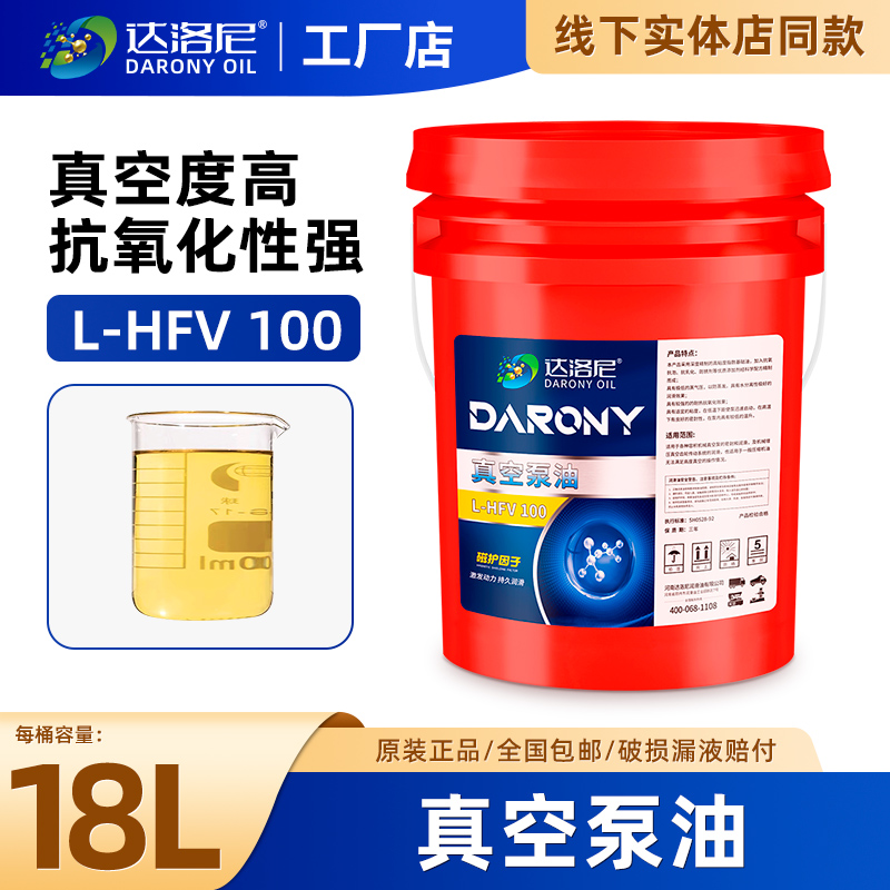 真空泵油L-HFV100号高级旋片式高速真空泵专用油18升扩散泵