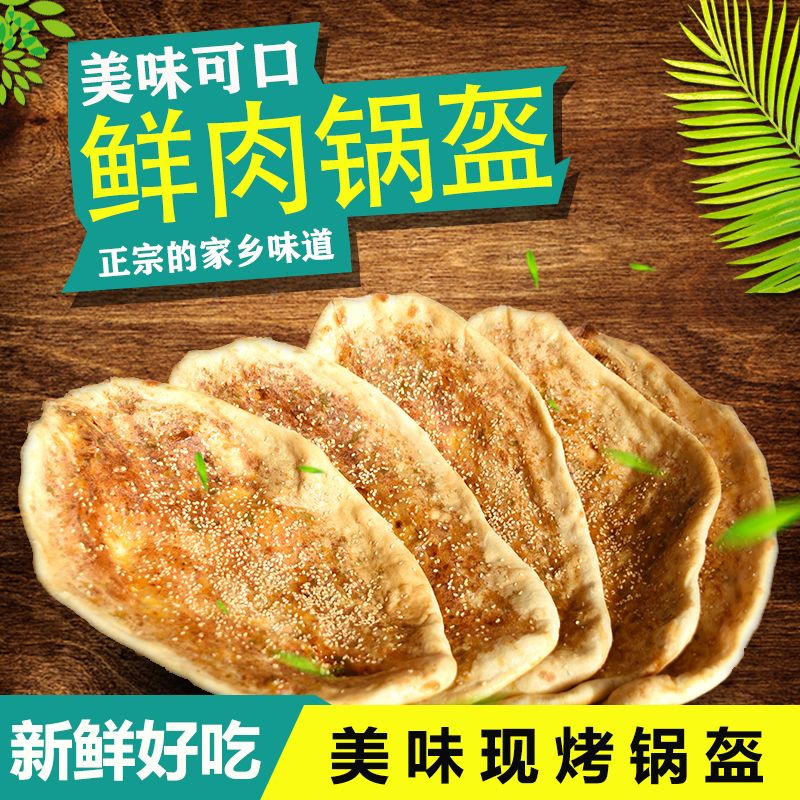 湖北荆州瘦肉锅盔土特产小吃公安县正宗矮子牛肉锅块面饼多种口味
