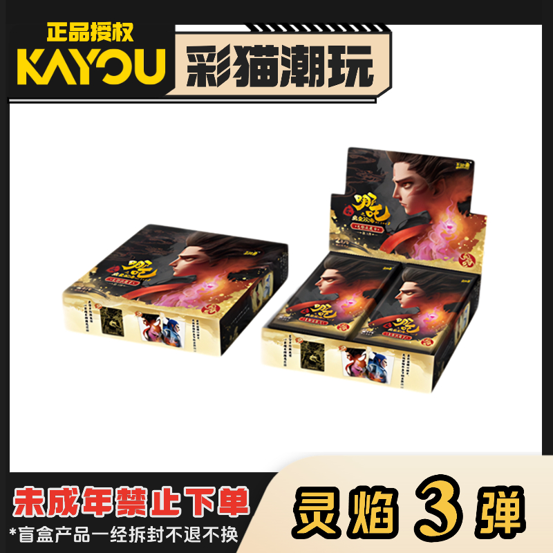 【相对论】哪吒灵焰包第3弹卡牌（代拆）