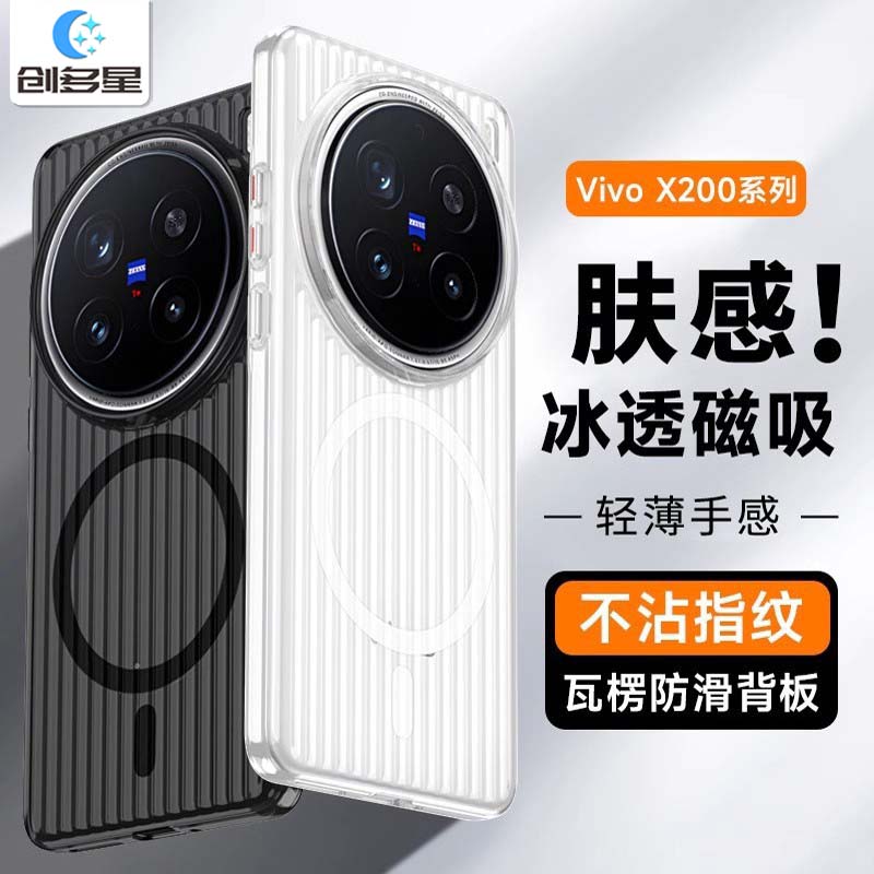 创多星适用vivox300pro手机壳x200s磁吸x200promini透明保护壳