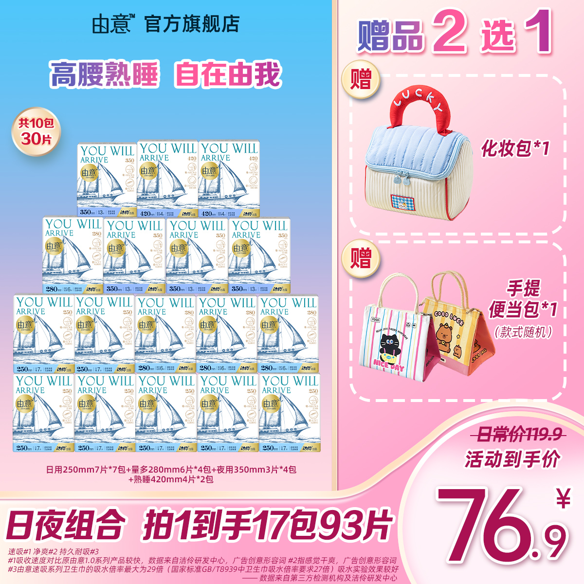 由意【日夜组合超值购】由意卫生巾棉柔透气姨妈巾17包赠化妆包