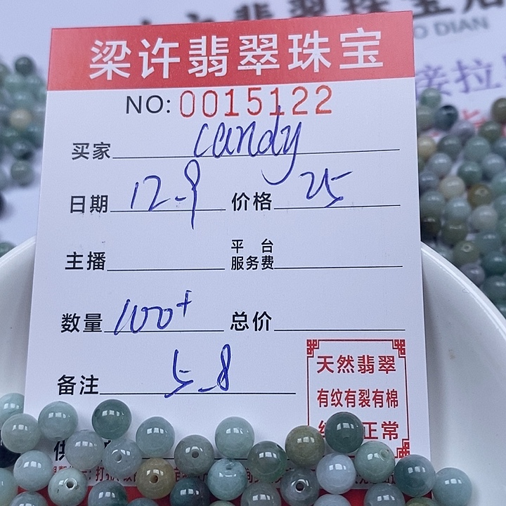 *****翡翠散珠珠子      