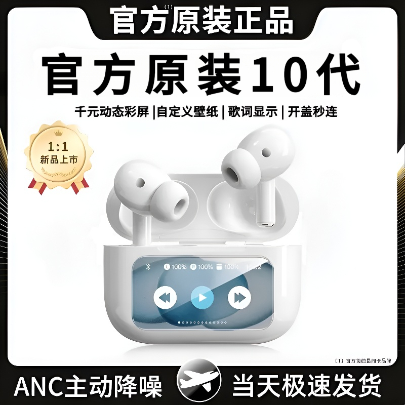 华强北新款十代无线蓝牙耳机原装高音质入耳式长续航主动降噪通用