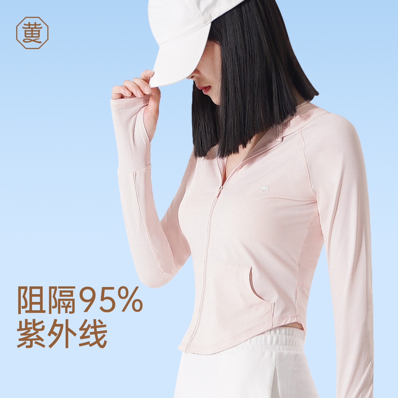 黄小姐修身防晒衣夏季薄款UPF50+凉感防紫外线外套QC