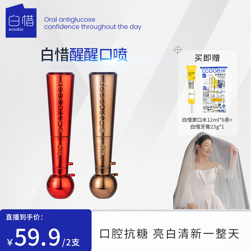 【小小木子专属】白惜速醒鼻吸口喷清凉提神薄荷鼻吸开车熬夜防困