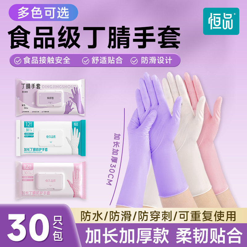 恒品【三色组合】加长手套丁腈乳胶橡胶材质厨房家务清洁防水耐用