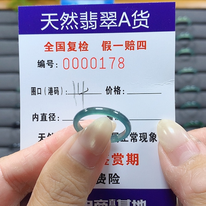 翡翠未镶嵌戒圈178