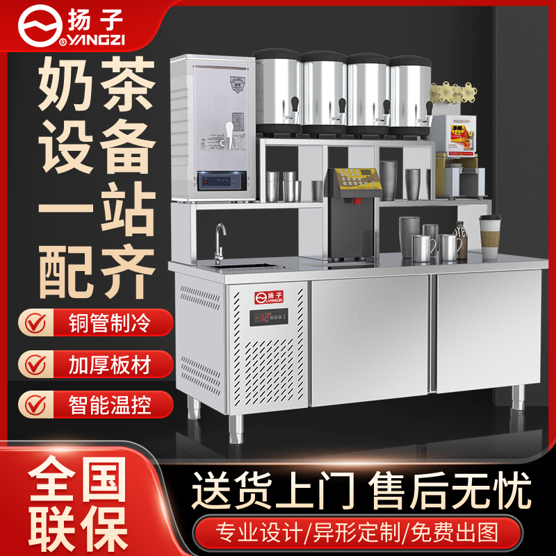 扬子奶茶店设备全套奶茶店水吧操作台冷藏冰柜咖啡店水吧台
