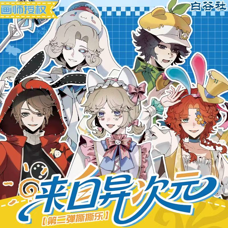 【叠叠】白谷社画师授权第五人格撕撕乐周边盲盒卡牌女收藏（代拆）
