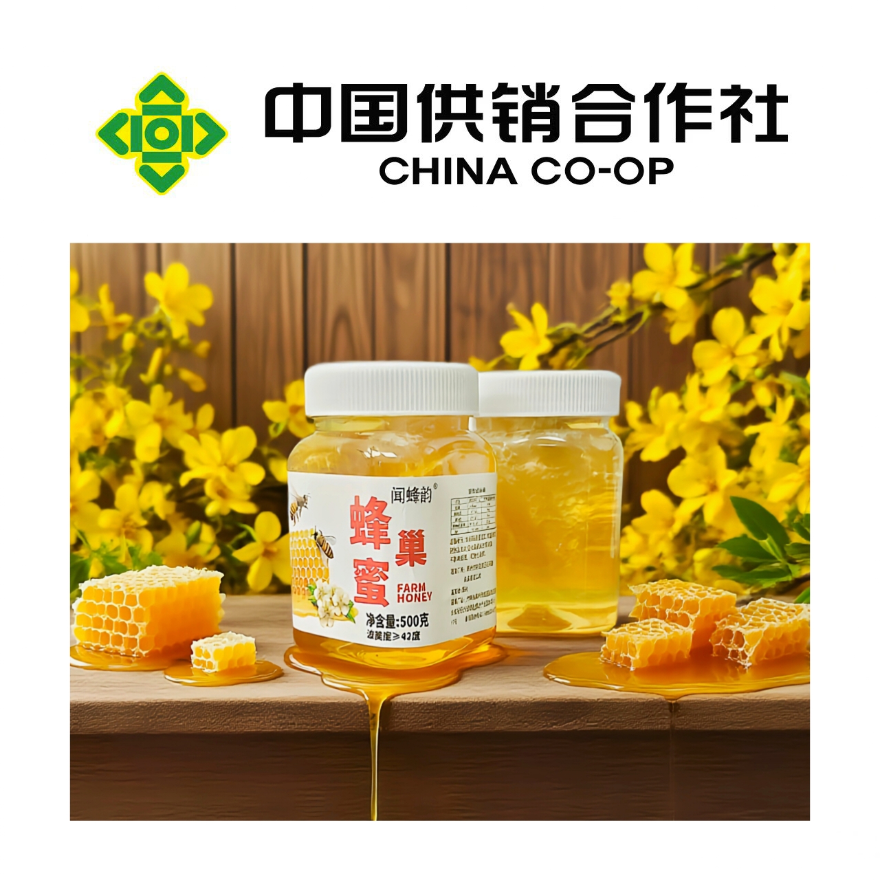 【中国供销社补贴】中草植贝蜂巢蜜