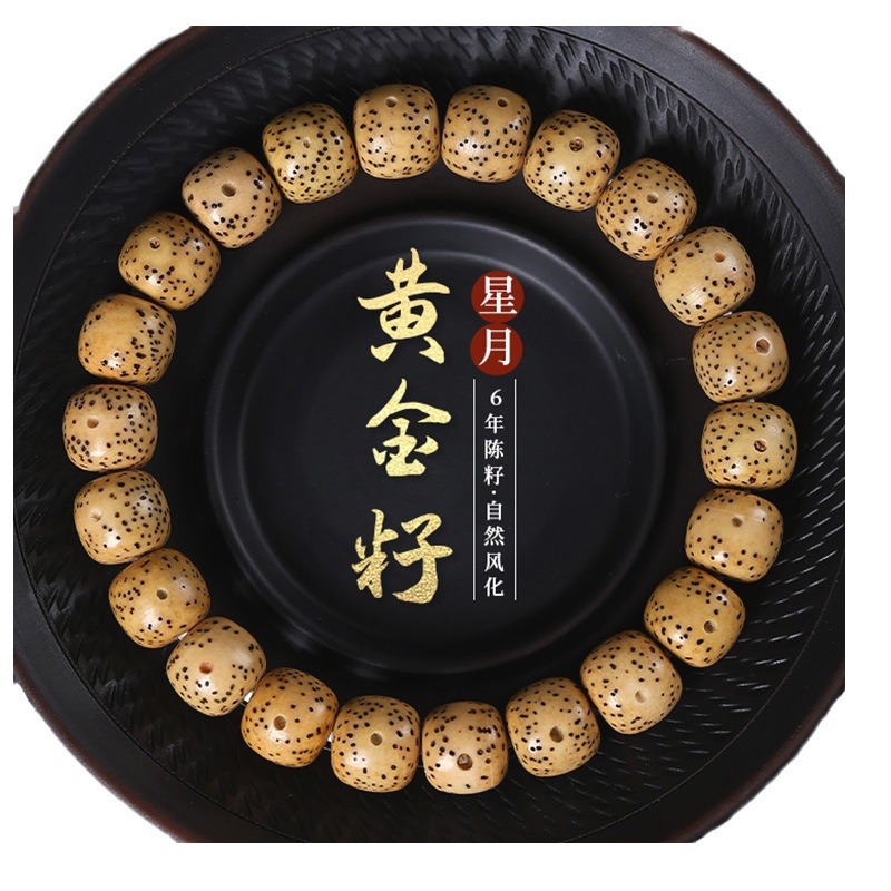 稚与梵 黄金籽星月菩提手串高密单圈文玩菩提子