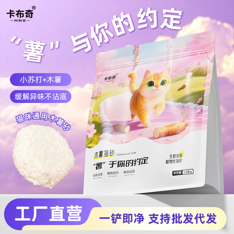 木薯猫砂膨润土混合猫砂除臭低尘结团快不易粘底众砂可混猫砂木薯