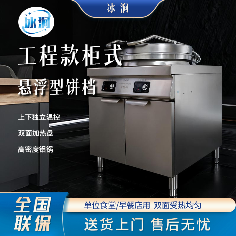 冰涧商厨工程款定时柜式双面加热烧饼炉子摆摊烤饼炉子摆摊商用