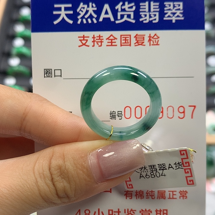 翡翠未镶嵌戒指18圈口