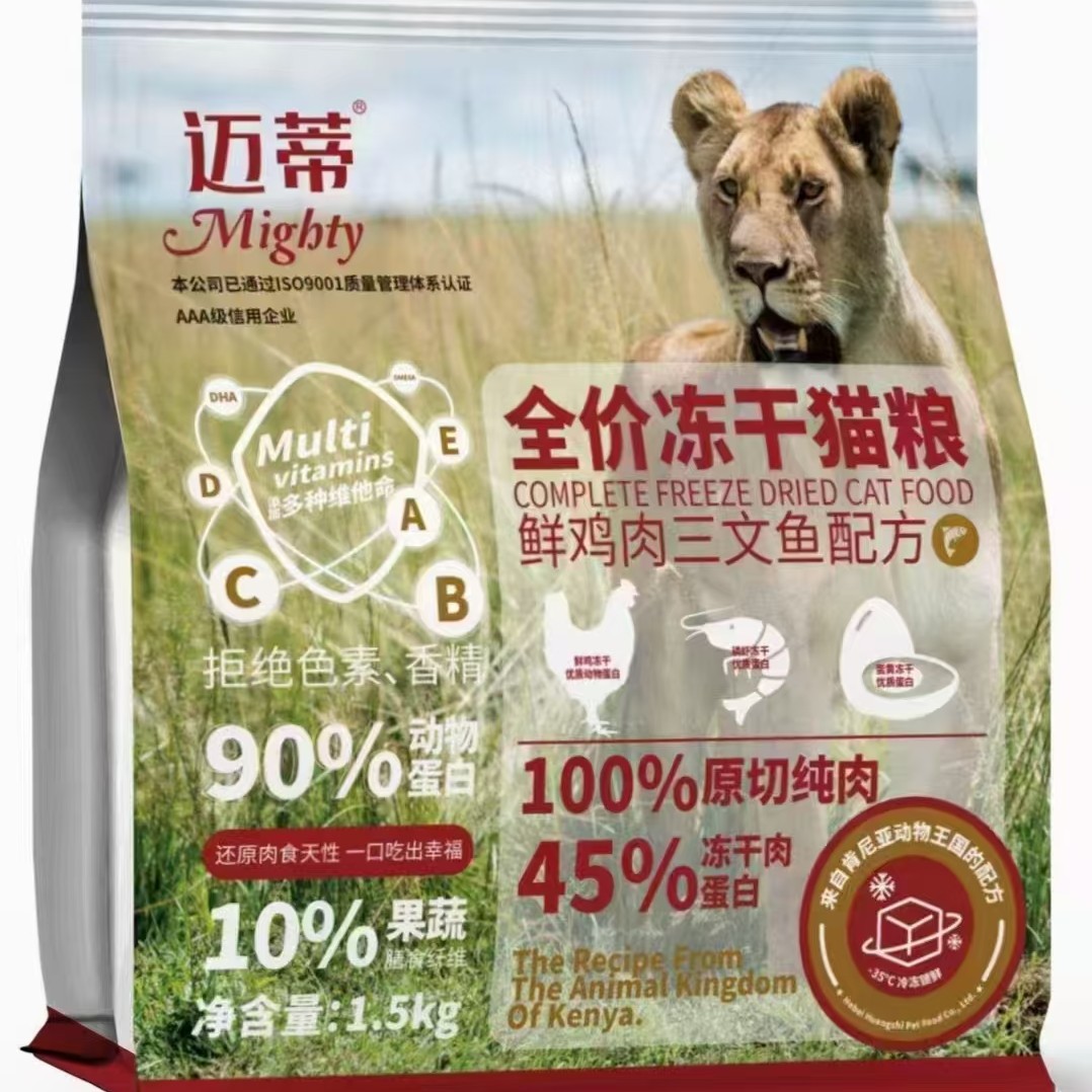 迈蒂全价冻干猫粮1.5kg