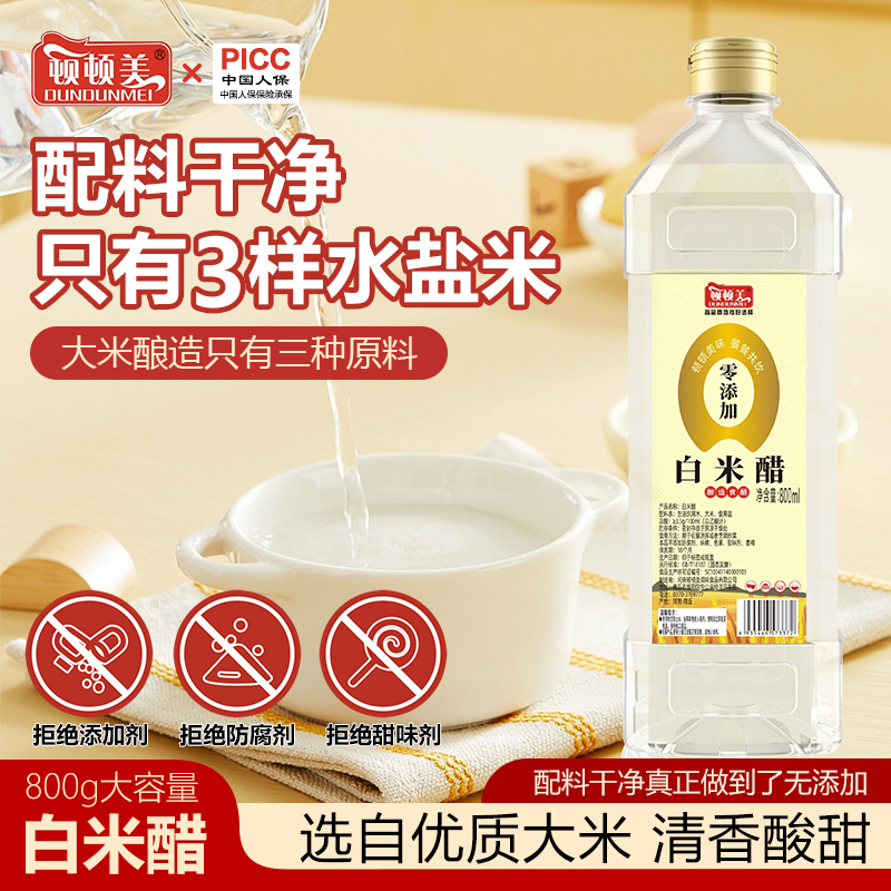 顿顿美0添加 3.5°酿造白米醋发酵健康滋味800ML/瓶炒菜零添加凉拌