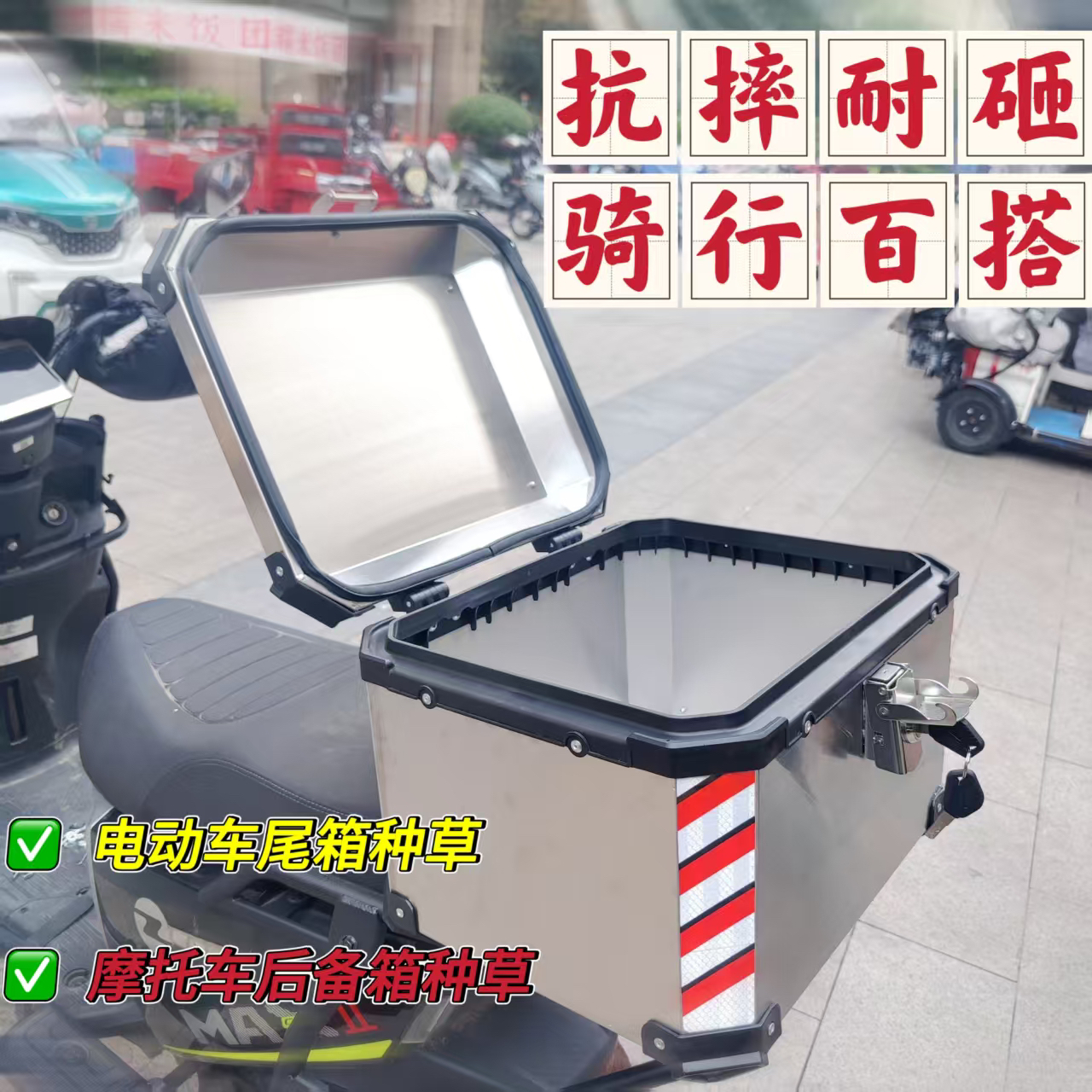 踏板摩托车电动车通用不锈钢大容量后备箱外卖储物工具