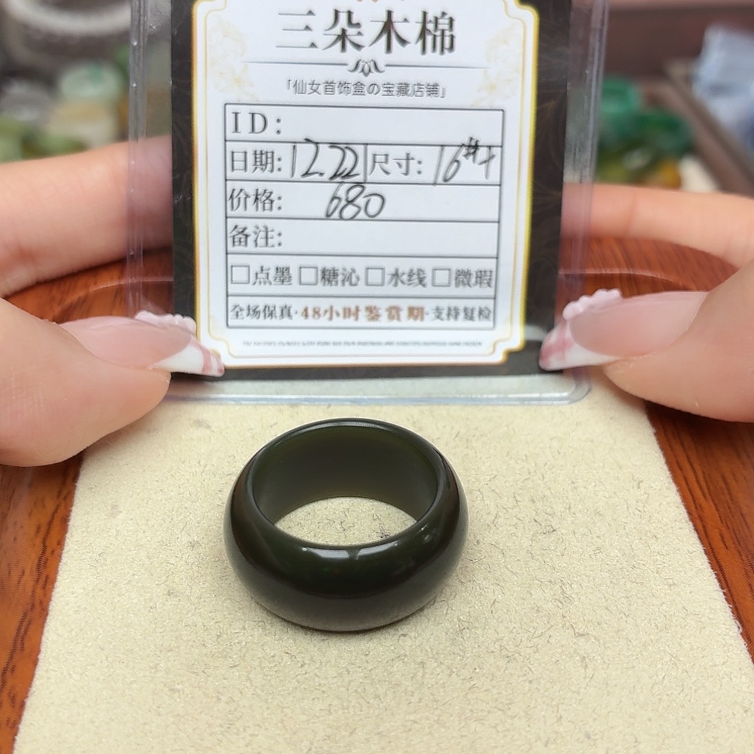 财***）和田玉未镶嵌戒圈16号+