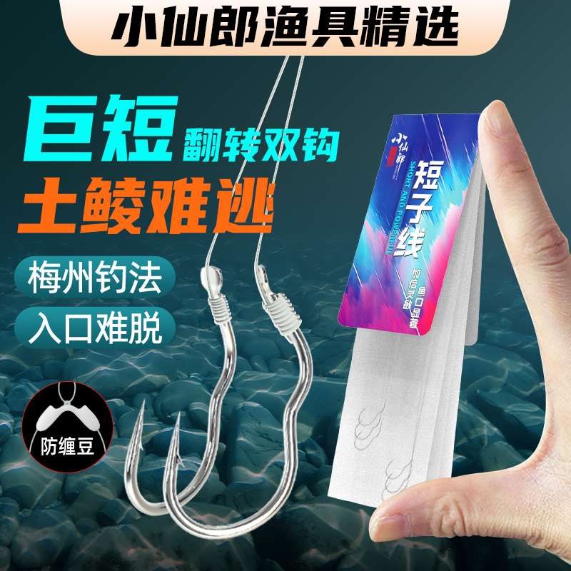 防缠绕短子线双钩水库翻转刺鱼绑法户外防脱土鲮梅州钓技